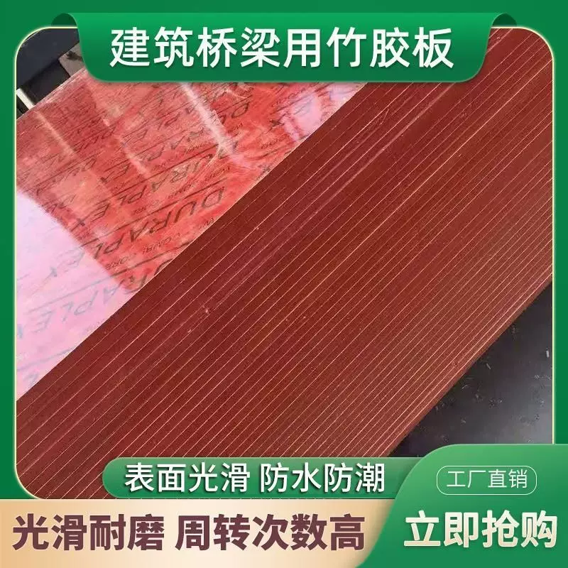 全竹竹胶板工地工程建筑模板桥梁专用覆膜板防水防潮板材可铺车底