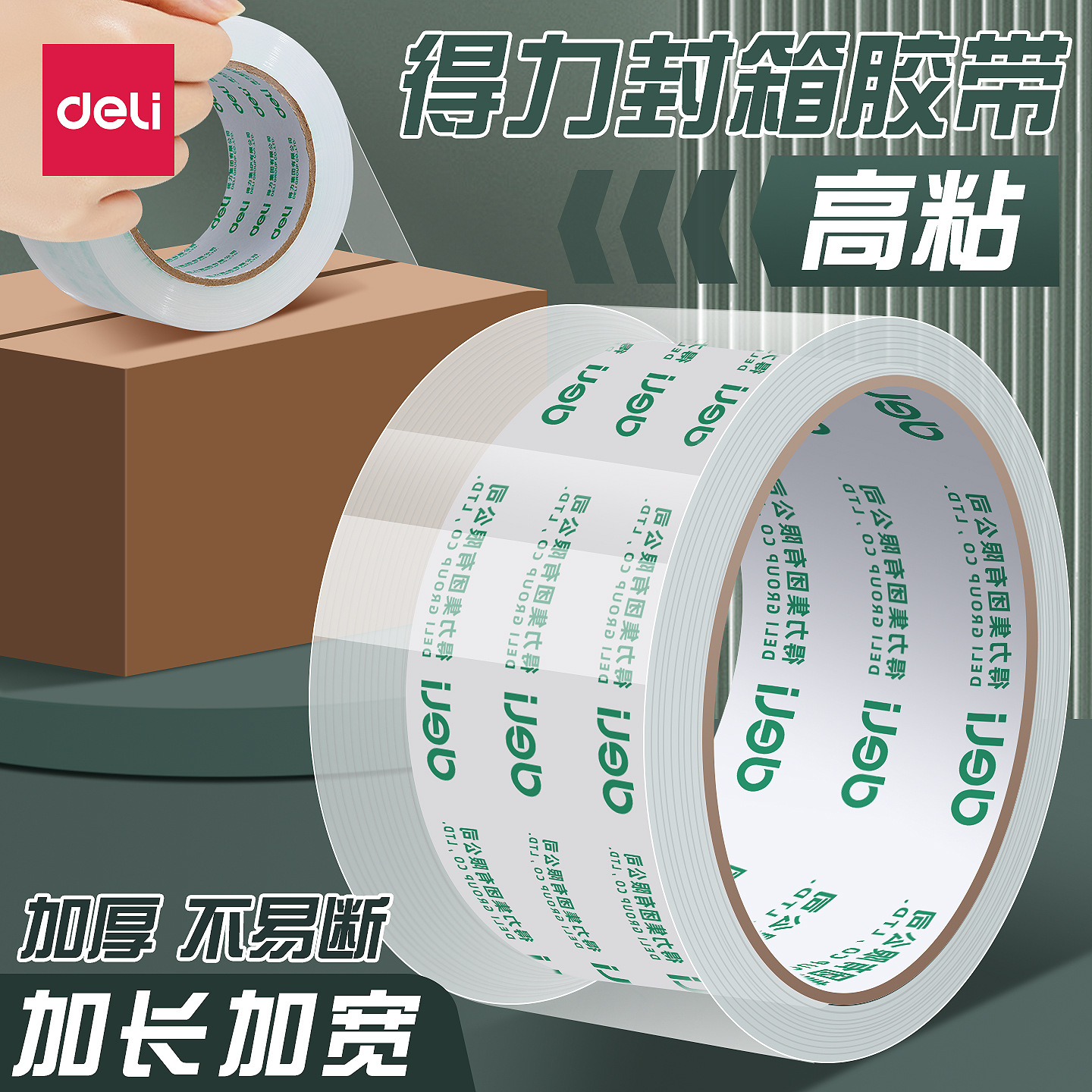 Deli transparent tape 4.5cm wide thickened packaging large roll sealing tape packaging tape express logistics tape