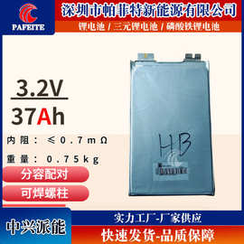 全新中兴派能3.2V37Ah磷酸铁锂软包户外电源电动车动力聚合物电池