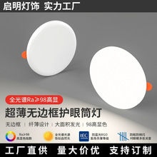 全光谱无边框面板灯超薄筒灯自由开孔2寸3寸4寸6寸圆形嵌入式孔灯
