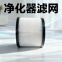 空气hepa过滤器净化器滤网