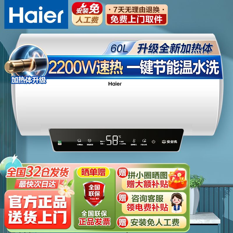 【上门安装】海尔电热水器家用储水式2200W速热50升60升80升