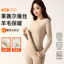 保暖内衣套装女秋冬莱赛尔羊毛蚕丝打底衣高腰保暖裤女士秋衣秋裤