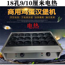 电热8/9/10厘米18孔蛋肉堡炉蛋堡机鸡蛋汉堡炉鸡蛋饼炉摆摊商用