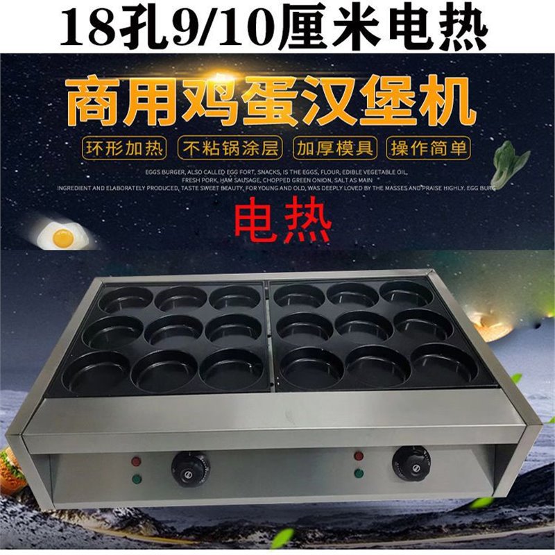 电热8/9/10厘米18孔蛋肉堡炉蛋堡机鸡蛋汉堡炉鸡蛋饼炉摆摊商用