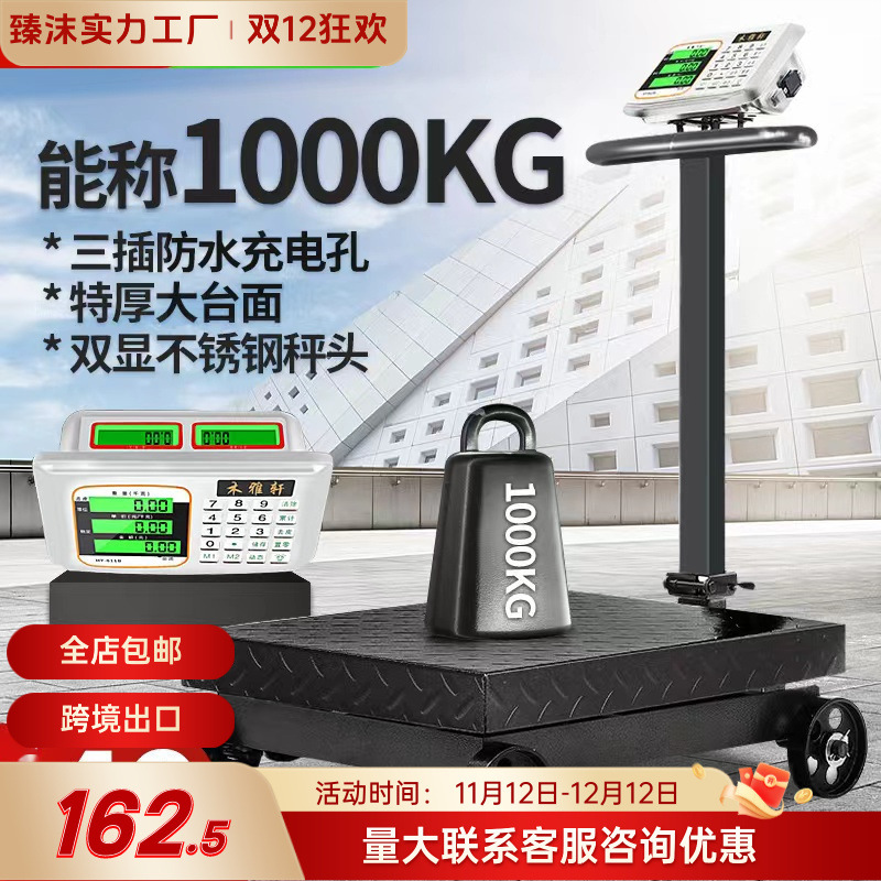 电子秤大型公斤电子台秤磅秤公斤地磅带轮称重称轮子专用秤工厂直
