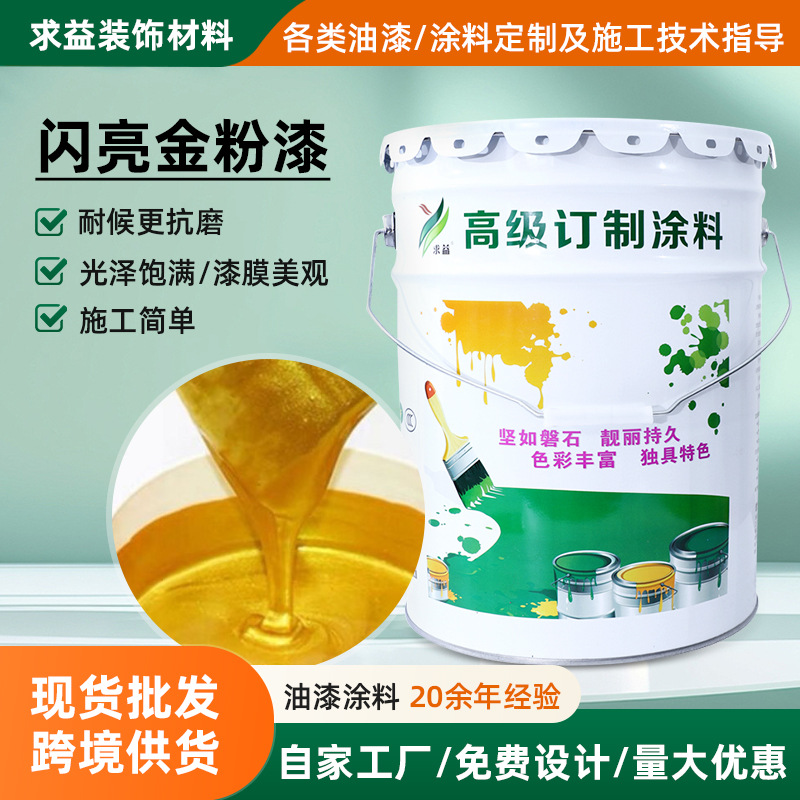闪光金油性烫金漆黄金漆描字金粉漆金色闪光高耐候