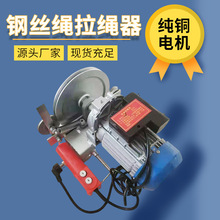 电梯钢丝绳拉绳器 高空吊篮拉绳施工用220V 380V维修施工收绳器