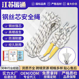 钢丝芯安全绳 高楼逃生救援绳 高空作业安全绳家用火灾救生备用绳