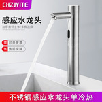 怡特全自动不锈钢感应水龙头家用单冷冷热智能感应式水龙头面盆