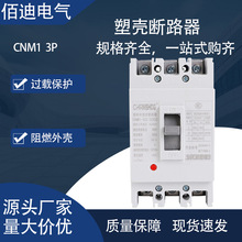 CNM1 3P塑壳断路器125A型塑壳断路器三相电63A125A630A空气开关