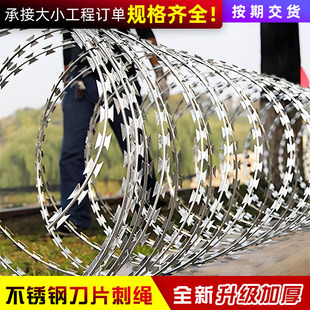 304不锈钢滚笼刀片刺绳防锈防攀爬防盗刺丝圈山刀片防护围栏墙网-阿里巴巴