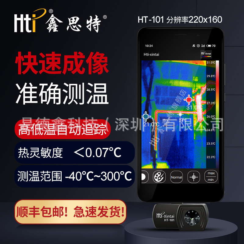 鑫思特HT-101热像仪HT-201热成像仪电力温度检测仪地暖查漏