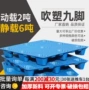 货物吹塑九脚防潮卡板