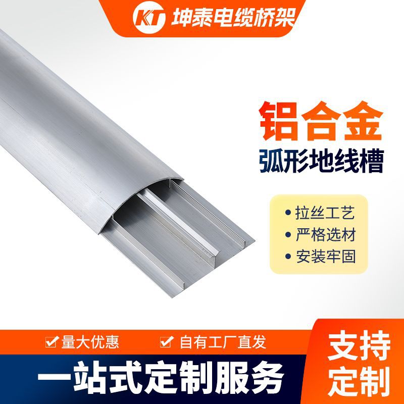 半圆形铝合金线槽明装隐形穿线槽防踩弧形压线槽装饰地板槽