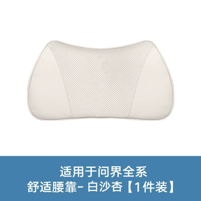 Headrest: M9/M8/M7/M5 Special Headrest Large - a-special-small-waist-pillow-for-the-world-1-piece-of-white-sand-apricot