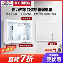 弱电箱家用暗装HDZX2光纤入户配电箱多媒体信息箱集线箱一件包邮