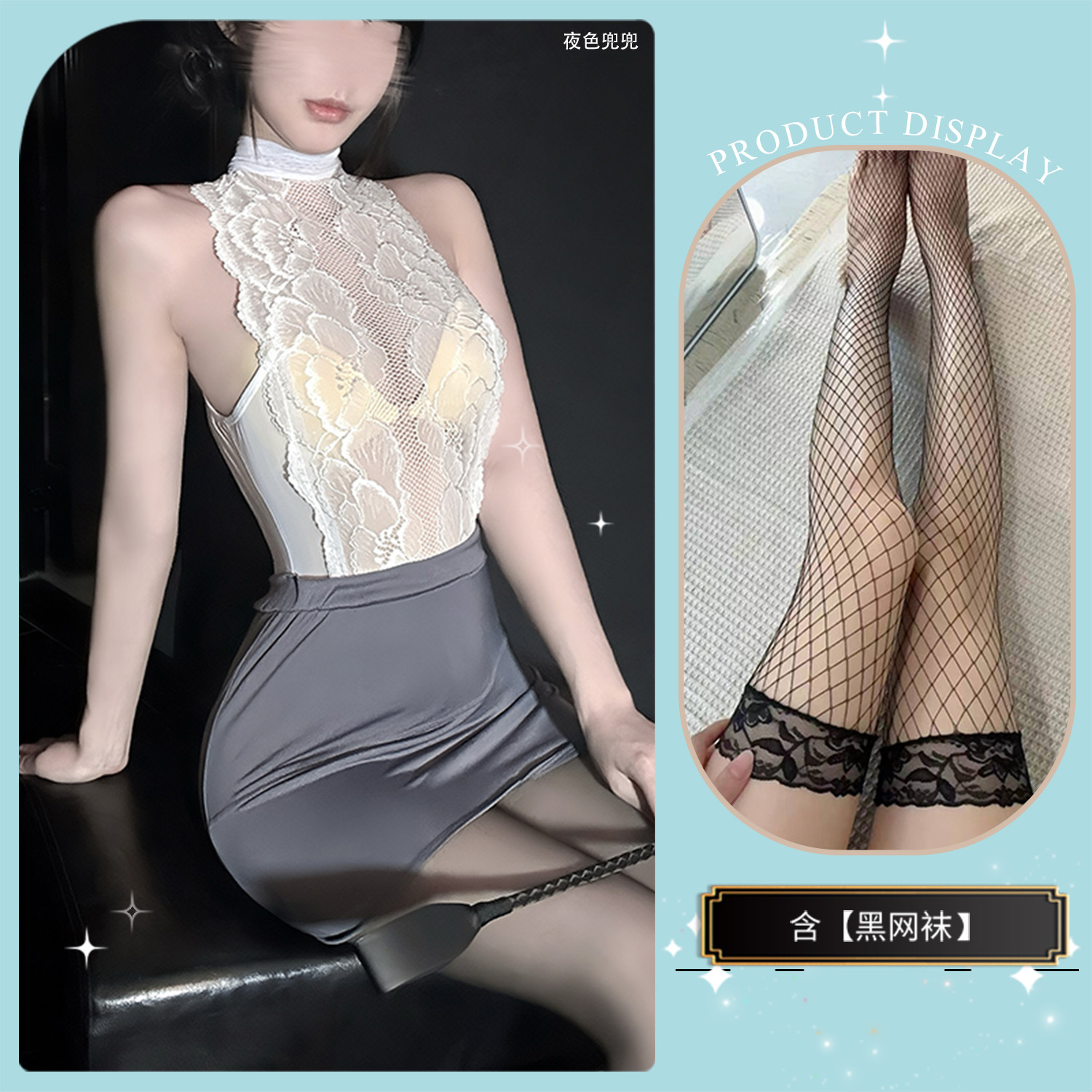 비서복 + 검정 망사스타킹