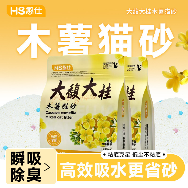憨仕纯木薯猫砂豆腐沙除臭近无尘不粘底植物砂混合膨润土矿砂20斤|undefined