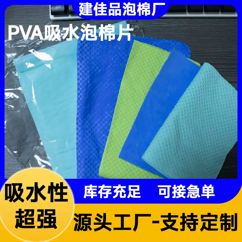彩色PVA吸水毛巾清洁洗澡吸水pva片材发泡海绵切割高密度减震海绵