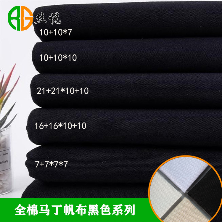 双经双纬全棉马丁帆布活性黑色双经单纬小马丁全工艺染色纯棉布料