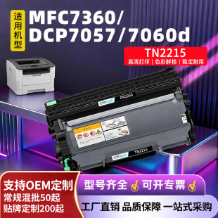�m���ֵ�TN2215�ۺ�TN2225ī��DR2250ī��HL2240��ӡ�CMFC7360