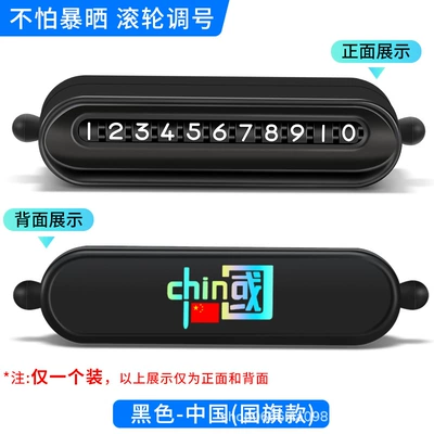 Nömrəli dayanma kartı – Phone Plate Car Interior Decoration - roller-black-china-flag-style