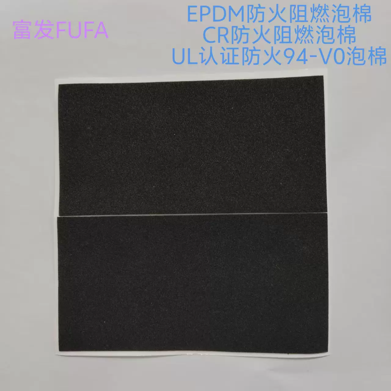 批发阻燃EPDM高密度泡棉垫防火阻燃CR泡棉94V0电池隔热海绵垫片