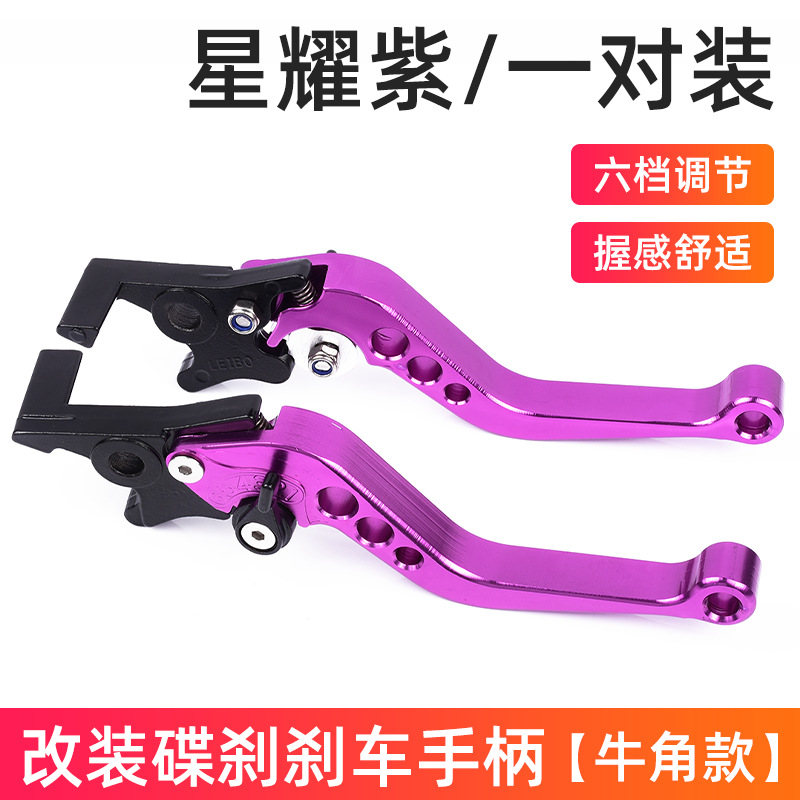 Purple front and rear disc brake horn handles/pair