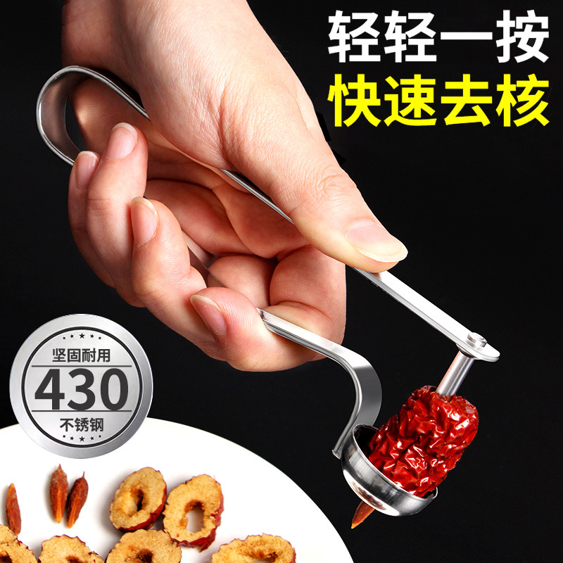 去紅棗核神器開棗核器家用工具大棗子取棗胡心304不鏽鋼奶棗去核