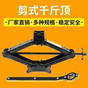 0kg Top Small Car Use Wholesale Effort Sedan Hand Quick Rocker Electric Qianjinding Bracket Scissor 0kg Top