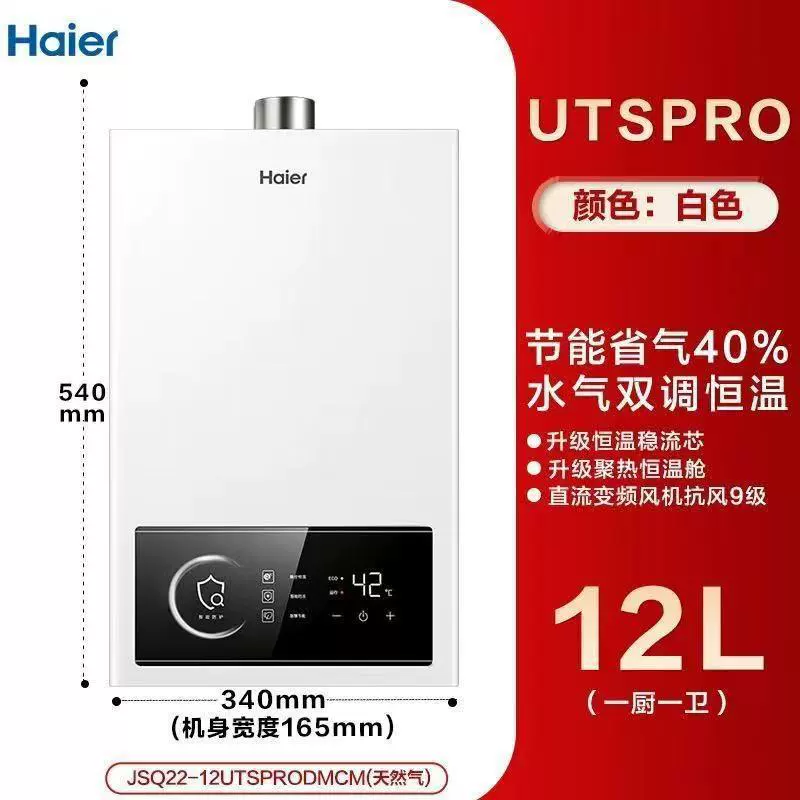 Газовая колонка (Haier) 12/13/16 л, принудительный отвод, интеллектуальная поддержка температуры