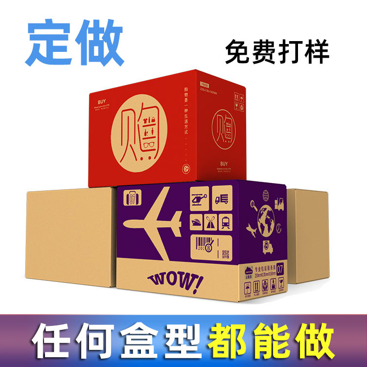 厂家供应邮政纸盒搬家包装盒 打包纸箱 5硬3层1-12号快递纸箱子