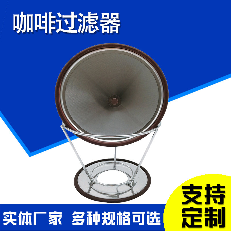咖啡过滤网滴滤式咖啡过滤器304咖啡过滤器双耳咖啡过滤器