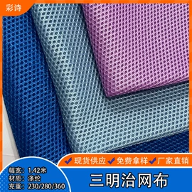 涤纶面料;网眼布;尼龙面料