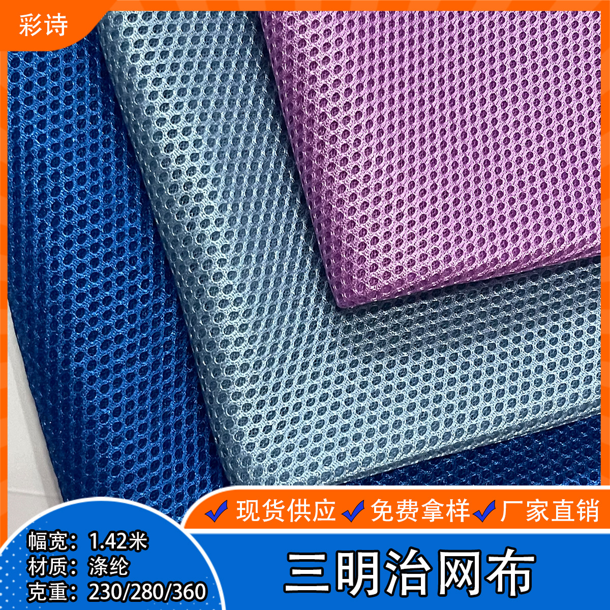 厂家现货三明治网布3D网 书包防震空气层床垫办公椅面料