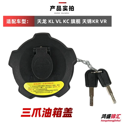 Suitable for Dongfeng Tianlong Tianjin Tank cap