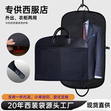 高级西装袋手提袋皮革加厚防尘罩旅行商务无纺布防水防潮西服套