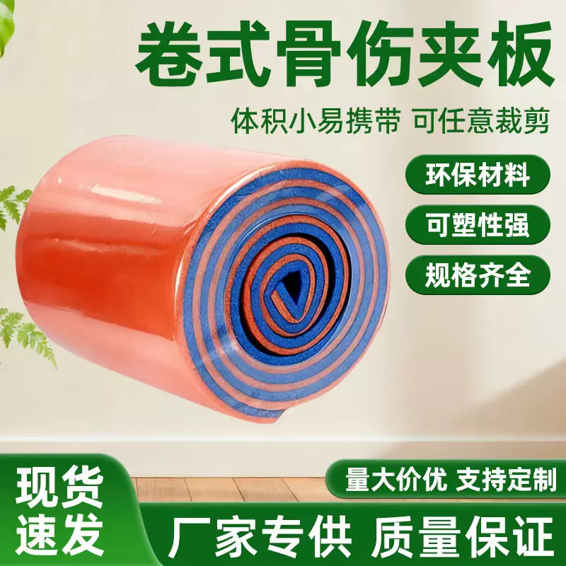 现货急救固定卷式高分子夹板可塑手指手腕腿固定宠物骨折夹板