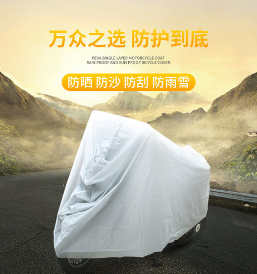 Motorcycle Cover Peva Single-Layer Rainproof and Sunproof Bicycle Cover Electric Vehicle Protective Cover Can Be Printed with Logo