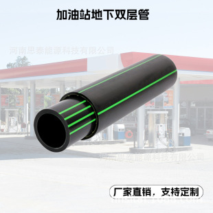 Sitai Energy Gas Station High Density Polyethylene Underground Pipeline Single Layer Double Layer Underground Pipeline