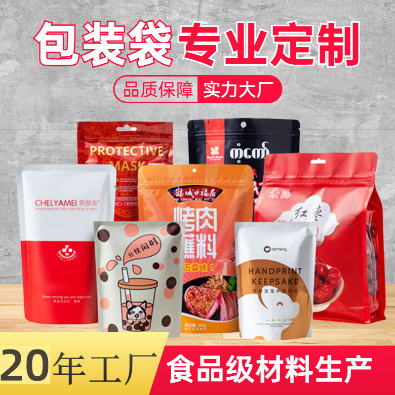 印刷自立塑料食品包装袋铝箔茶叶袋面膜袋自封袋镀铝三边封拉链袋
