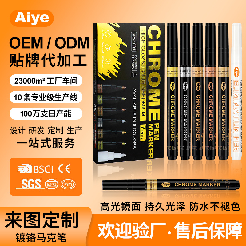 爱也定制镀铬马克笔玫瑰金色补漆笔油漆笔DIY高光液体签名电镀笔