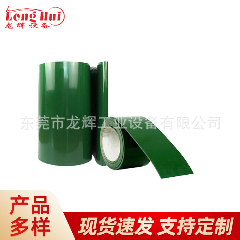 龙辉PVC传输带绿色输送机流水线工业皮带皮带式输送带生产厂家