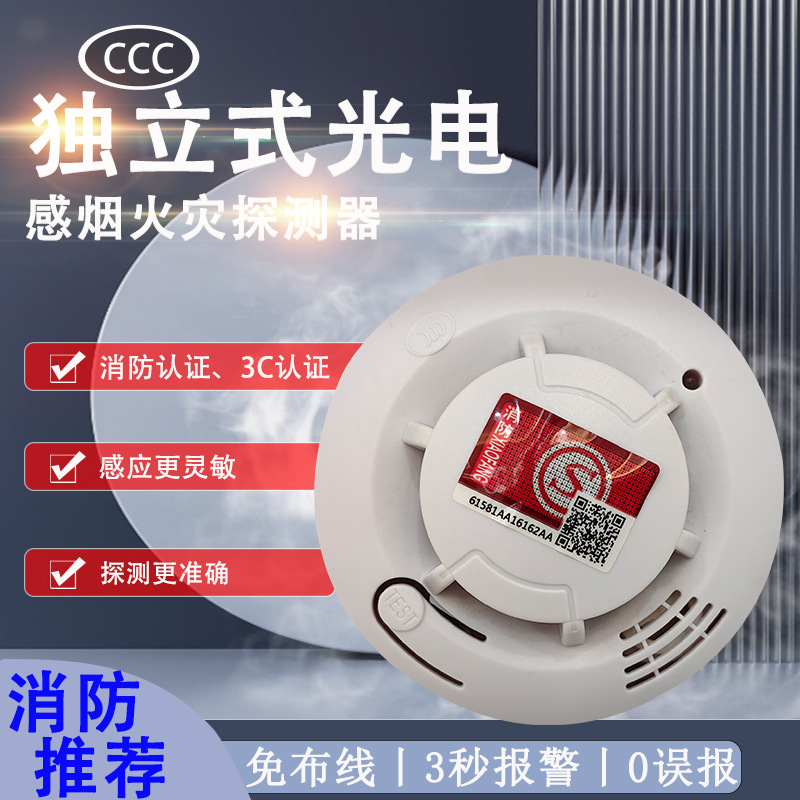 烟感独立式感烟火灾探测报警器烟感应报警器消防烟雾探测器家用