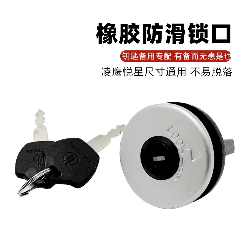Scooter Lingying Yuexing 125 Motorcycle Fuel Tank Cap Fuel Tank Cap Lock Flying Eagle Fuel Tank Lock Head Universal for Many Cars