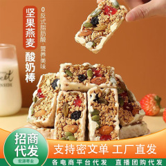 穀物ヨーグルトナッツオート麦棒エネルギー棒代食間食満腹栄養事務レジャー間食卸売り代発