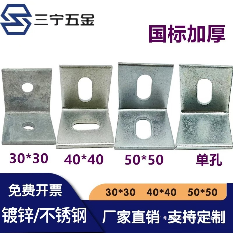 加厚镀锌直角角码40*40 50*50L型角码30*30大理石干挂件固定连接