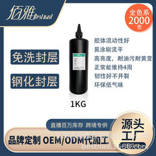 美甲店专用甲油胶瓶装胶功能钢化封层免洗封层基料大桶厂家批发