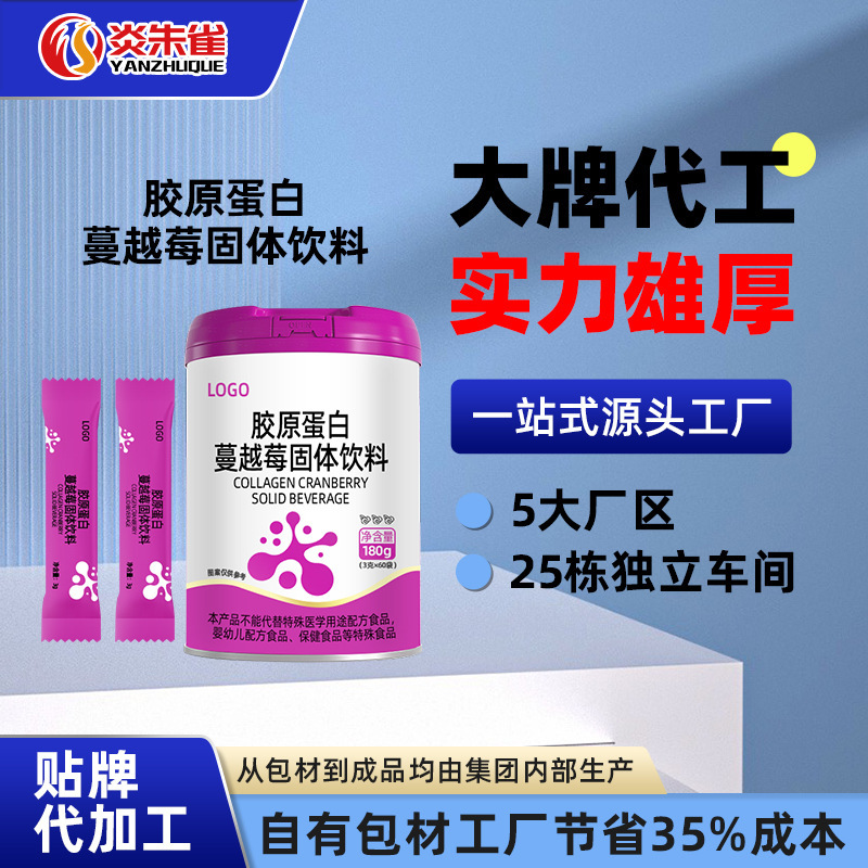 Collagen Cranberry Solid Drink Oem Manufacturer Plant-Based Fruit and Vegetable Enzyme Powder Freeze-Dried Powder Contract Manufacturing